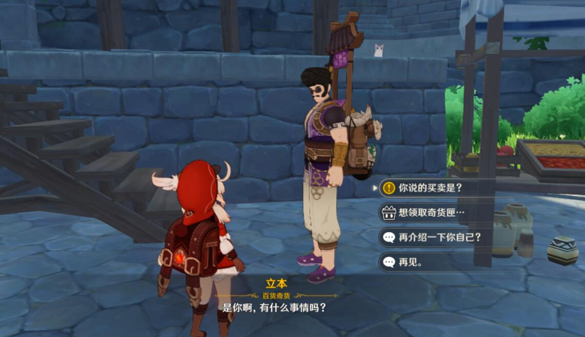 《原神》百貨奇貨活動怎麽玩？百貨奇貨10月26日NPC位置