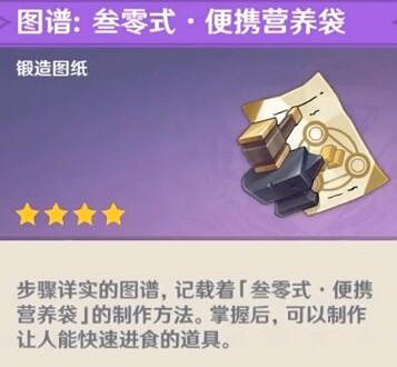 《原神》聲望怎麽獲取?聲望系統介紹 《原神》聲望怎麽獲取?聲望系統介紹