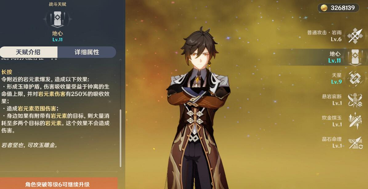 《原神》鍾離技命之座怎麽樣？鍾離命之座個人分析