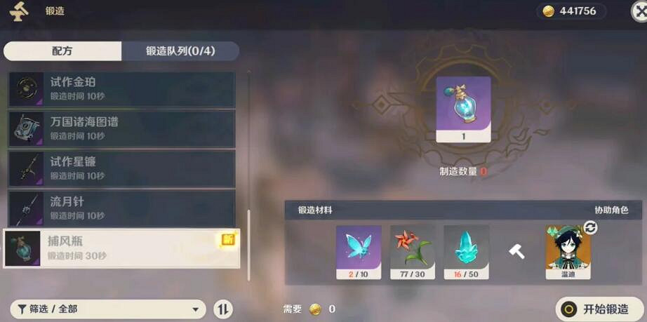 《原神》捕風瓶是什麽？捕風瓶使用心得