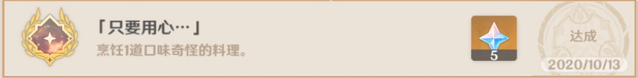 《原神》只要用心成就怎麽玩 只要用心成就玩法一覽 《原神》只要用心成就怎麽玩 只要用心成就玩法一覽