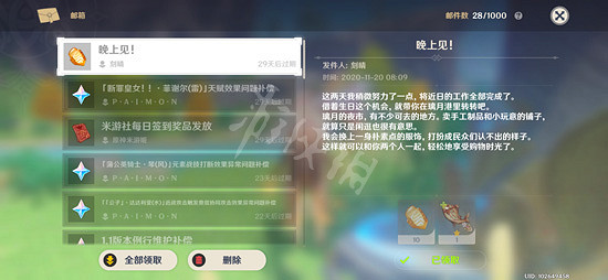 《原神》刻晴晚上見郵件是什麽 刻晴生日郵件獎勵一覽