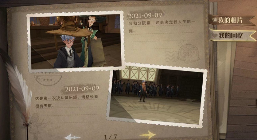 《哈利波特》魔法相機我的回憶怎麽觸發 我的回憶觸發條件 《哈利波特》魔法相機我的回憶怎麽觸發 我的回憶觸發條件