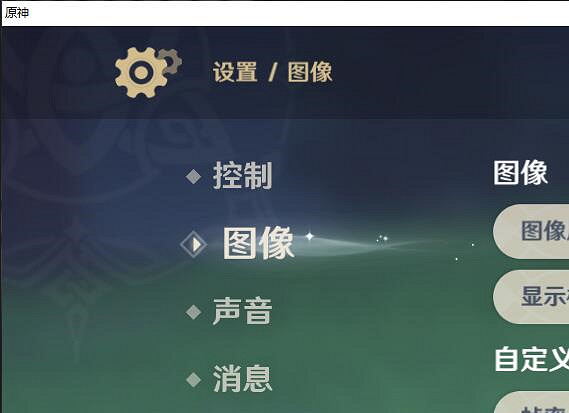 《原神》怎麽用無邊框全屏 無邊框全屏使用方法分享