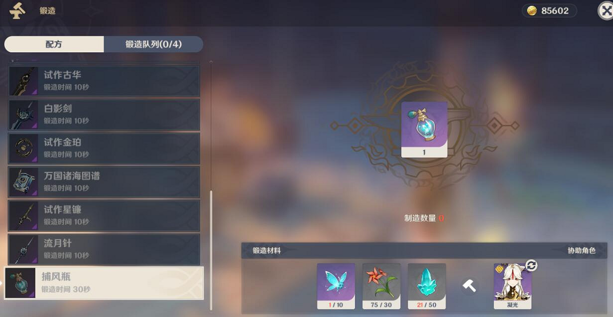 《原神》捕風瓶怎麽做？捕風瓶合成方法及特性介紹