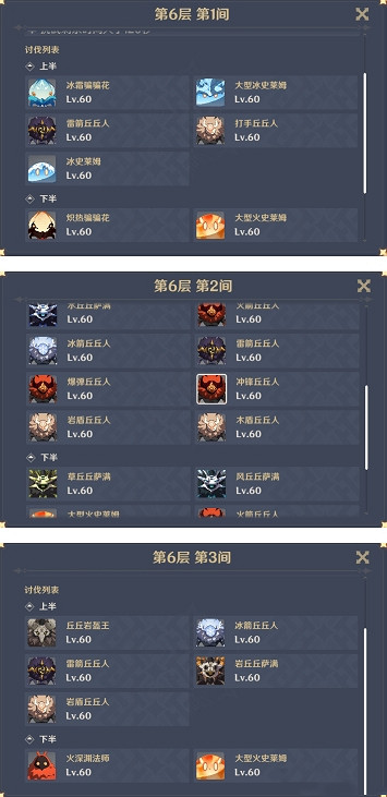 《原神》深淵前6層怎麽打 深淵前6層打法分享