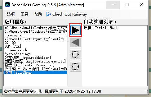 《原神》怎麽用無邊框全屏 無邊框全屏使用方法分享