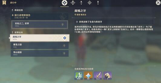 《原神》腐殖之牙獎勵怎麽獲得?腐殖之牙任務獎勵領取攻略 《原神》腐殖之牙獎勵怎麽獲得?腐殖之牙任務獎勵領取攻略