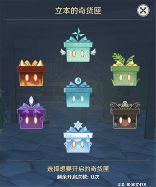 《原神》百貨奇貨獎勵有什麽 百貨奇貨全獎勵一覽