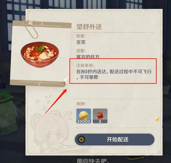 《原神》外賣第五天要注意什麽？外賣任務第五天要點介紹