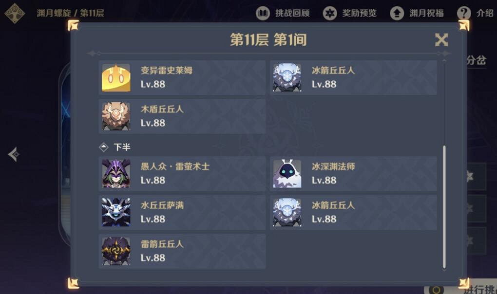 《原神》螺旋11層怎麽打?螺旋11層打法技巧心得 《原神》螺旋11層怎麽打?螺旋11層打法技巧心得