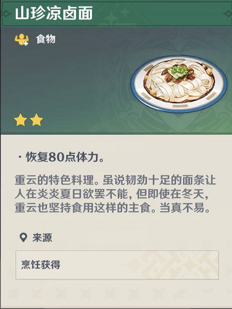 《原神》角色特殊料理有什麽 遊戲角色特殊食物一覽