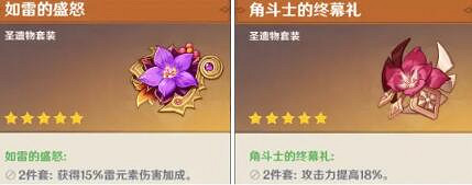 《原神》刻晴聖遺物怎麽搭配？刻晴聖遺物推薦