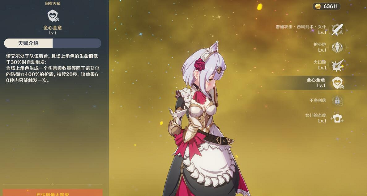 《原神》諾艾爾值得培養嗎？諾艾爾聖遺物搭配技巧分享