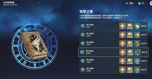 《原神》詭夢之星活動玩法技巧 詭夢之星怎麽觸發？