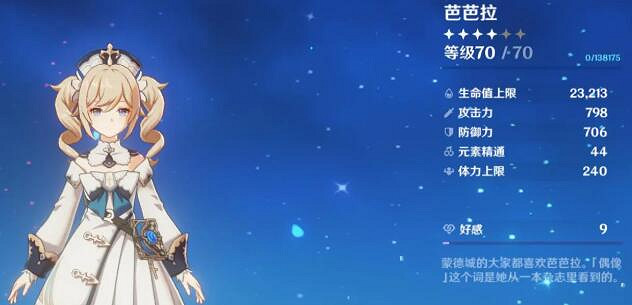 《原神》芭芭拉歌聲之環好用嗎？芭芭拉水環解析