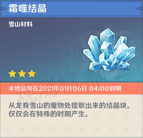 《原神》霜噬碎屑是什麽 霜噬碎屑詳解