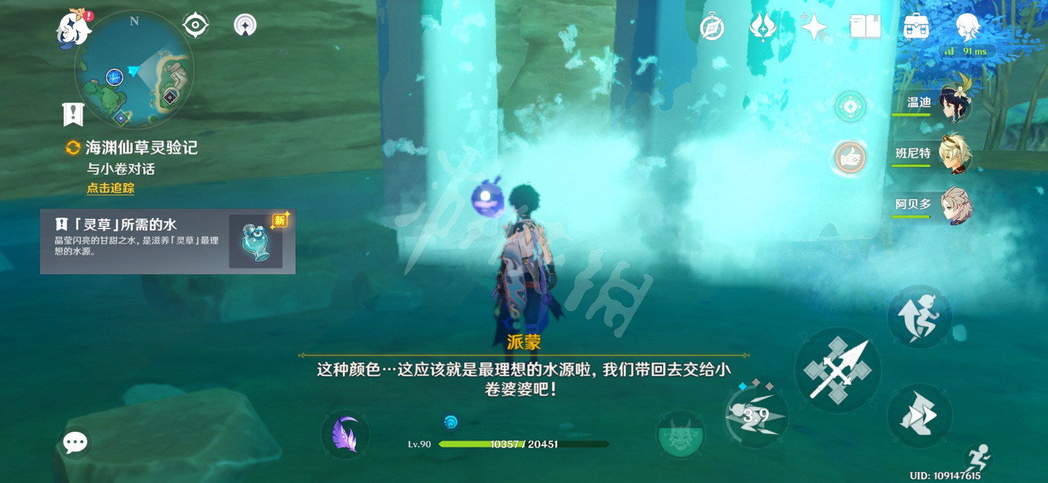 《原神》海淵仙草靈驗記怎麽觸發？海淵仙草靈驗記任務玩法分享