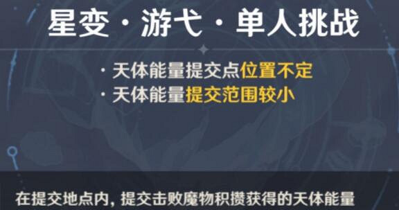 《原神》天降之星挑戰怎麽打？天降之星單人挑戰過關技巧