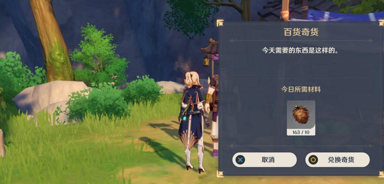 《原神》百貨奇貨第二天NPC位置 百貨奇貨第二天NPC在哪? 《原神》百貨奇貨第二天NPC位置 百貨奇貨第二天NPC在哪?