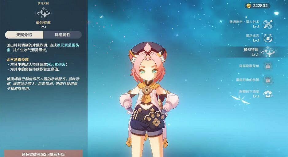 《原神》迪奧娜怎麽樣？迪奧娜技能介紹