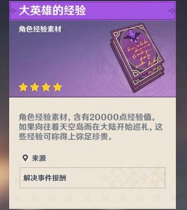 《原神》雪山營地NPC對話獎勵是什麽？雪山營地NPC對話給什麽獎勵