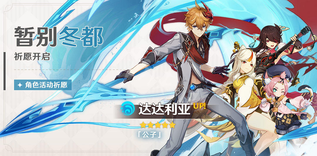 《原神》1.1up池子是什麽 1.1up池介紹