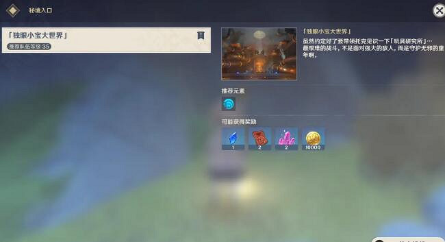 《原神》獨眼小寶副本寶箱在哪？獨眼小寶任務寶箱位置分享