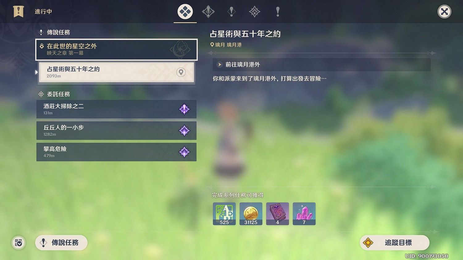 《原神》在此世的星空之外任務怎麽玩 莫娜傳說任務玩法分享 《原神》在此世的星空之外任務怎麽玩 莫娜傳說任務玩法分享