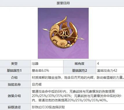 《原神》凝光用什麽四星武器好?凝光武器推薦 《原神》凝光用什麽四星武器好?凝光武器推薦