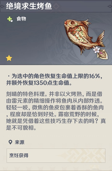 《原神》角色特殊料理有什麽 遊戲角色特殊食物一覽