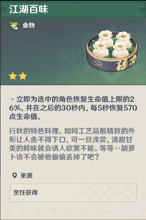 《原神》角色特殊料理有什麽 遊戲角色特殊食物一覽