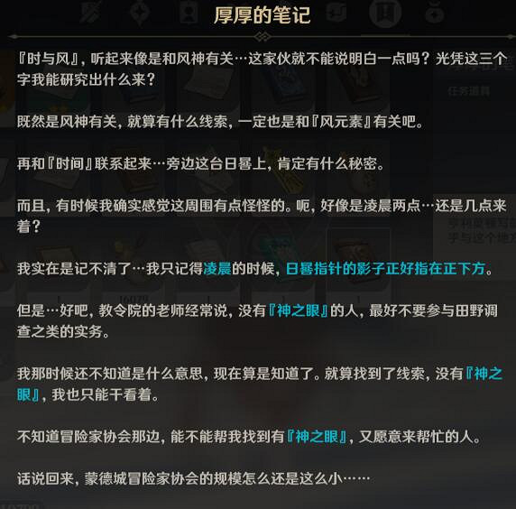 《原神》時與風任務怎麽完成?時與風任務流程攻略 《原神》時與風任務怎麽完成?時與風任務流程攻略