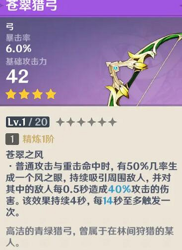 《原神》公子武器是什麽？公子武器推薦