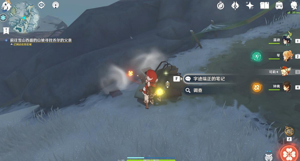 《原神》雪山迷蹤任務怎麽做?雪山迷蹤任務流程 《原神》雪山迷蹤任務怎麽做?雪山迷蹤任務流程