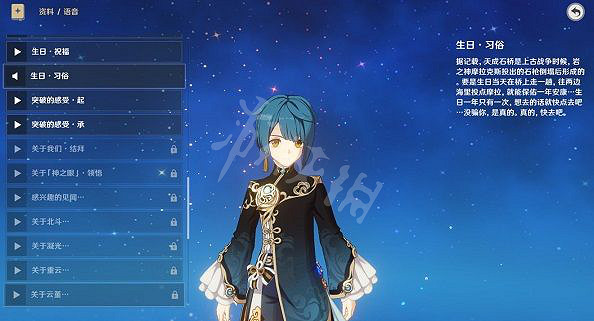 《原神》行秋郵件任務怎麽做 行秋郵件任務完成方法 《原神》行秋郵件任務怎麽做 行秋郵件任務完成方法