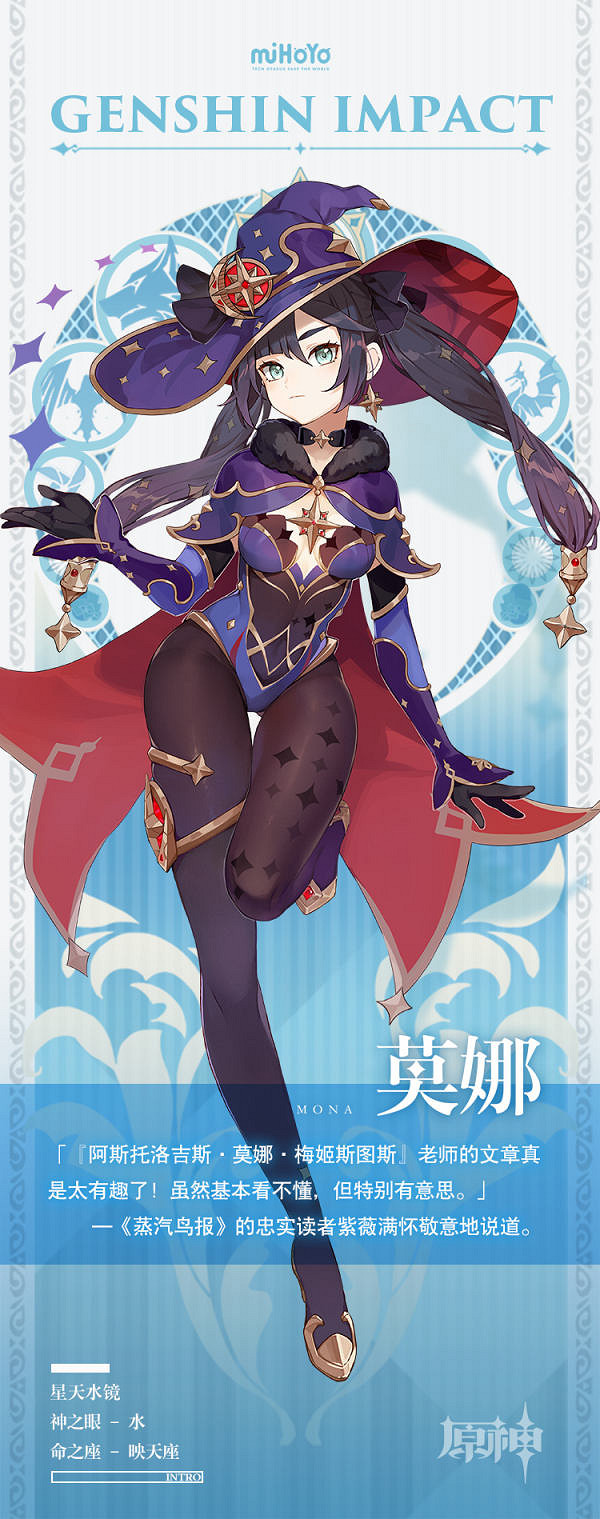 《原神》莫娜副c怎麽玩 莫娜副c裝備推薦