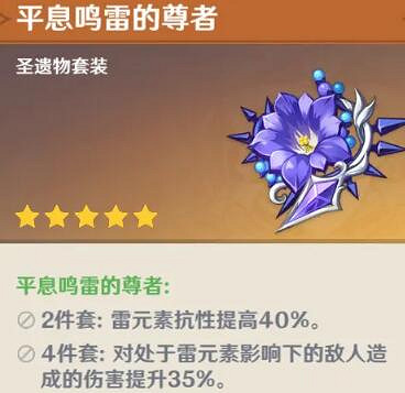 《原神》雷澤聖遺物詞綴怎麽選？雷澤聖遺物搭配推薦