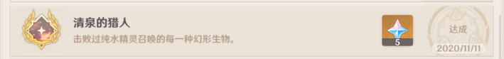 《原神》清泉的獵人玩法介紹 清泉的獵人成就怎麽玩