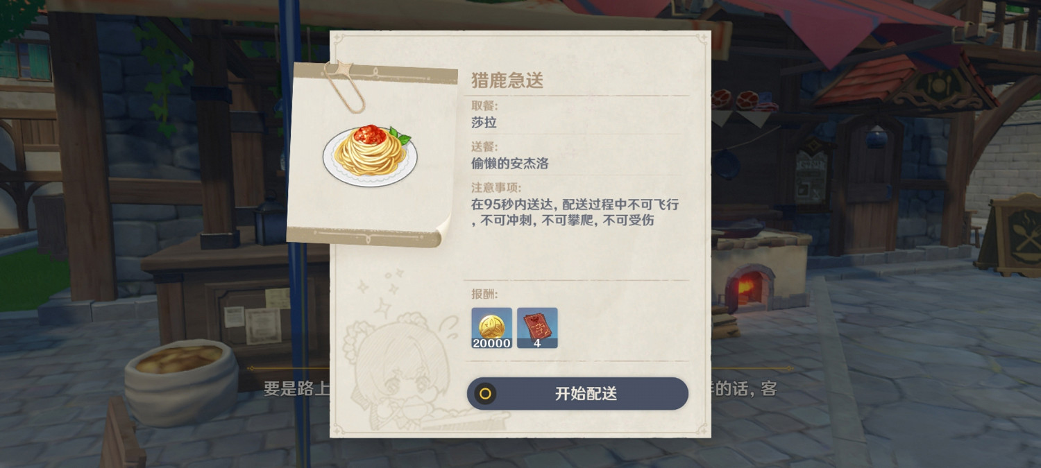 《原神》12月13日送餐任務怎麽玩 12月13日送餐玩法分享 《原神》12月13日送餐任務怎麽玩 12月13日送餐玩法分享