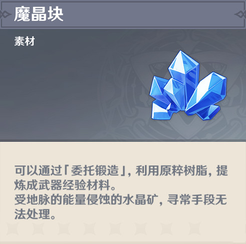《原神》魔晶礦刷新機制是有什麽 魔晶礦刷新機制介紹