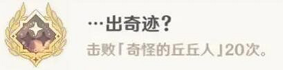 《原神》大偉丘什麽時候刷新？大偉丘刷新時間分享