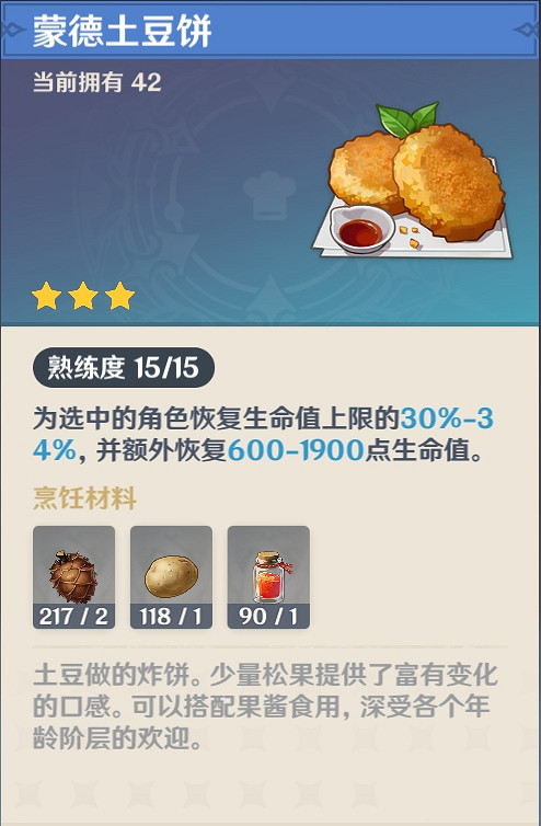 《原神》食物怎麽選 常用食物選擇推薦