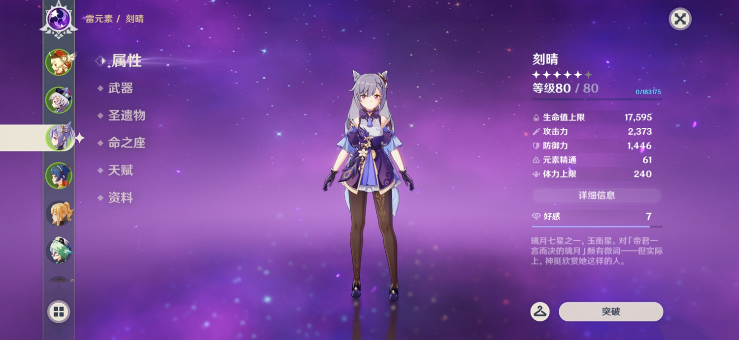 《原神》萬傷刻晴怎麽搭配 萬傷刻晴裝備分享