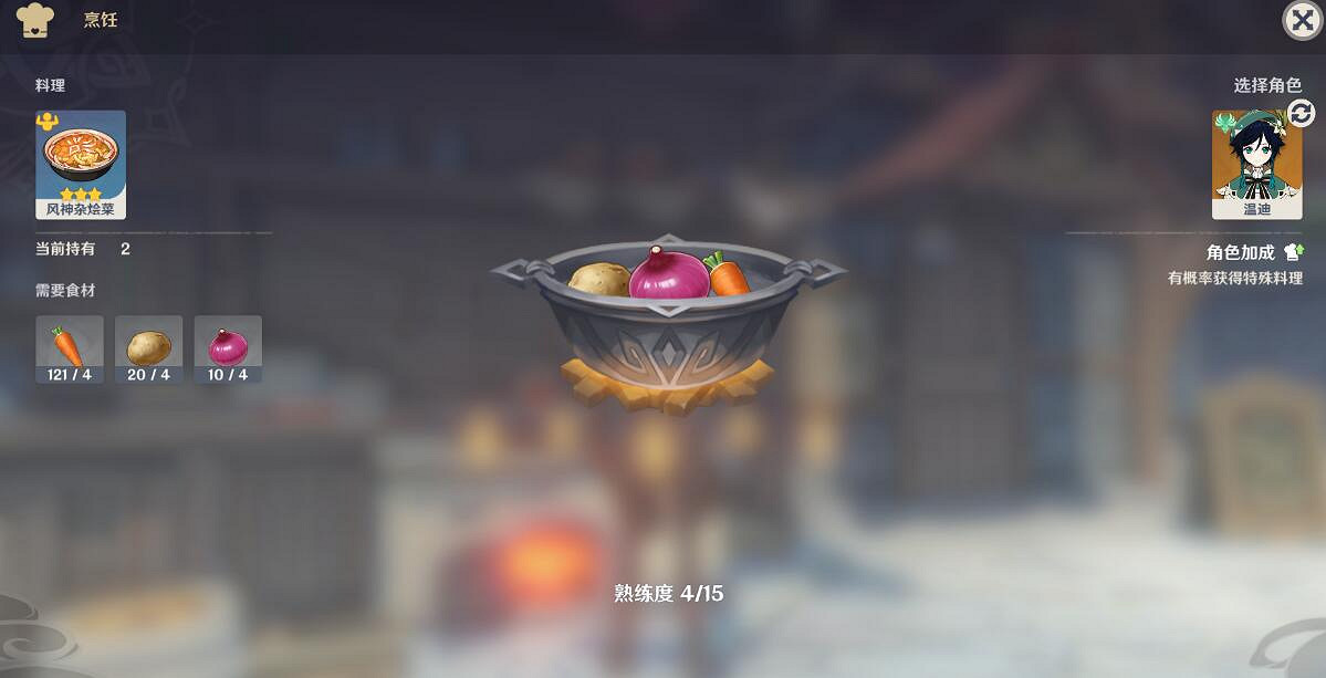 《原神》風神雜燴菜怎麽獲得?風神雜燴菜配方獲取方法 《原神》風神雜燴菜怎麽獲得?風神雜燴菜配方獲取方法