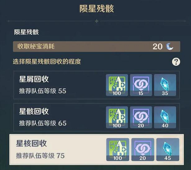 《原神》未歸的熄星活動商店兌換什麽？未歸的熄星商店兌換指南