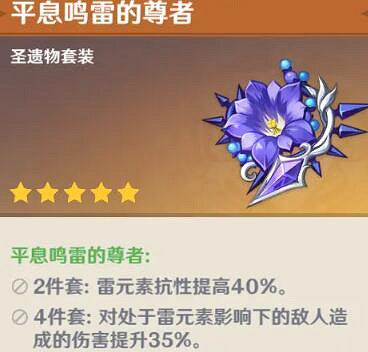 《原神》刻晴聖遺物怎麽搭配？刻晴聖遺物推薦