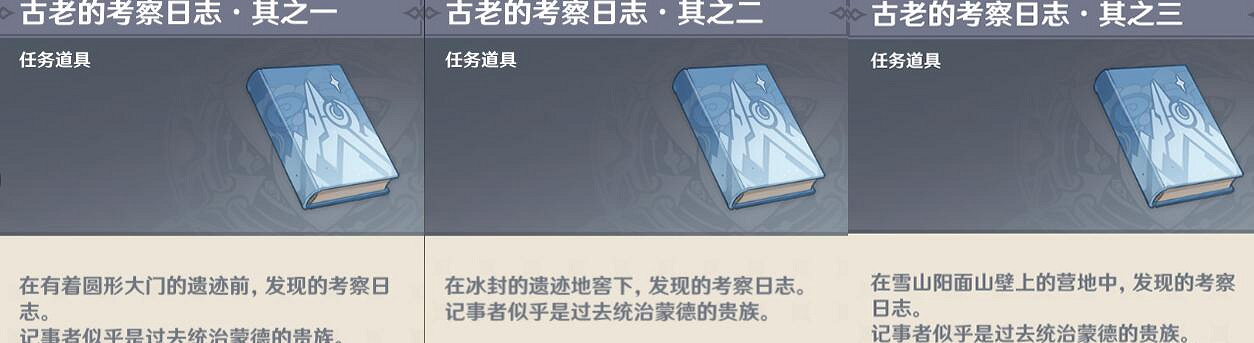 《原神》覆雪之國尋找日誌技巧 覆雪之國任務怎麽做? 《原神》覆雪之國尋找日誌技巧 覆雪之國任務怎麽做?