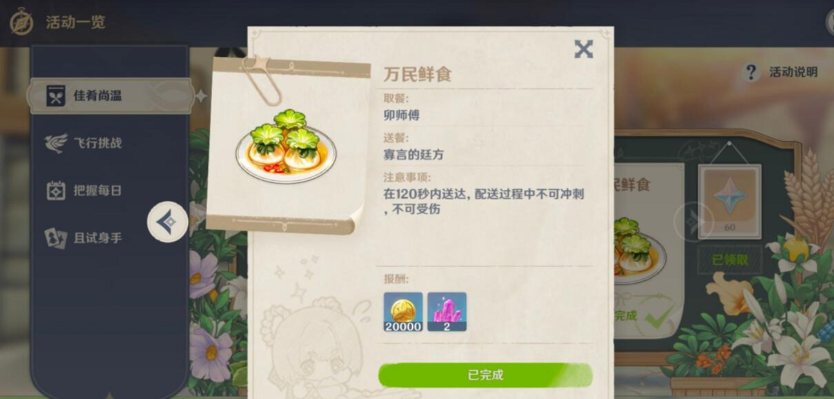 《原神》萬民鮮食任務路線分享 萬民鮮食任務怎麽做? 《原神》萬民鮮食任務路線分享 萬民鮮食任務怎麽做?