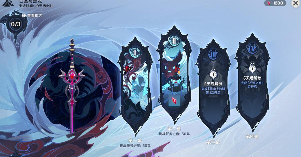 《原神》白堊與黑龍第二幕怎麽開啟 雪山試煉之地玩法技巧